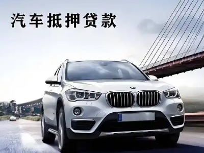 余杭车抵贷如何办理押车和不押车?