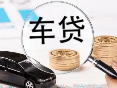 余杭车辆抵押贷款什么情况会被认定为是违规?