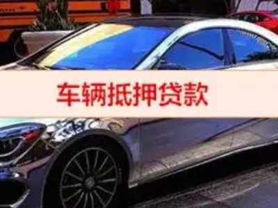 余杭汽车抵押借款的额度如何确定？