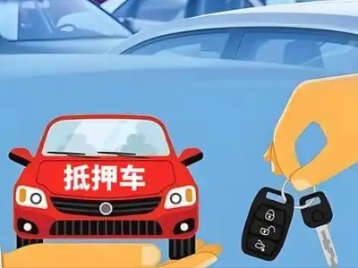 余杭不押车贷款怎么贷?余杭不押车哪里可以办理?